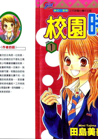 校园时光