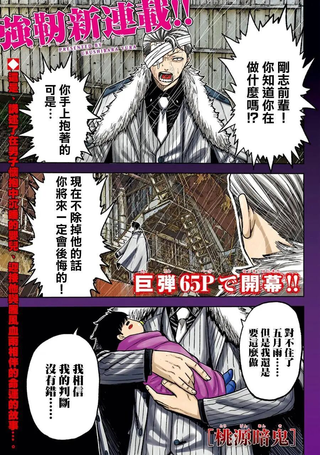桃源暗鬼