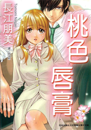 桃色唇膏