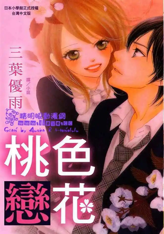 桃色恋花