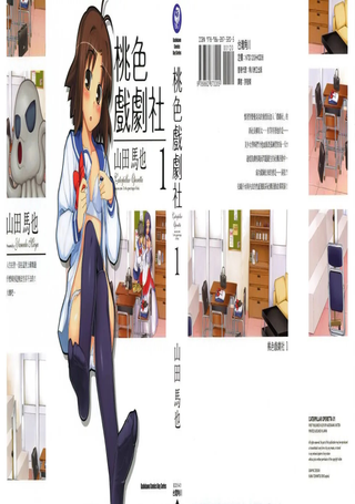 桃色戏剧社