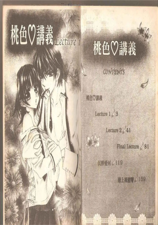 桃色讲义