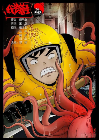 我为苍生