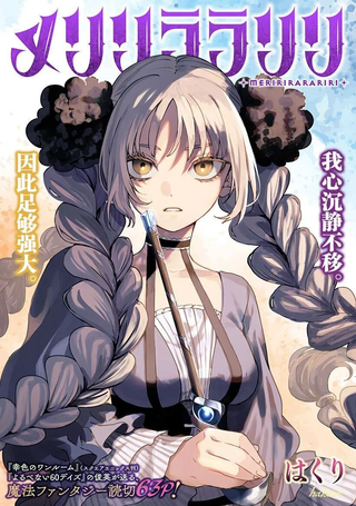 梅莉莉拉拉莉莉