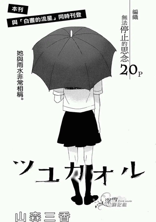 梅雨薰香