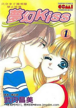 梦幻kiss