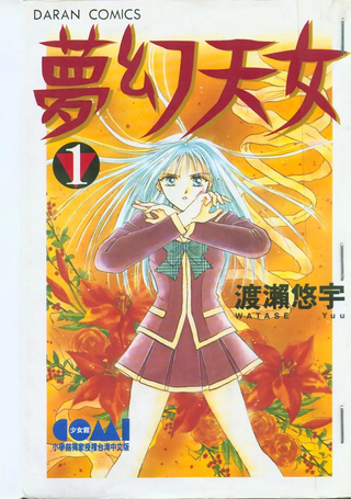梦幻天女