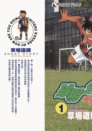 梦幻足球手