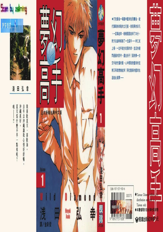 梦幻高手