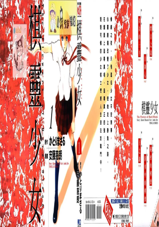 棋灵少女
