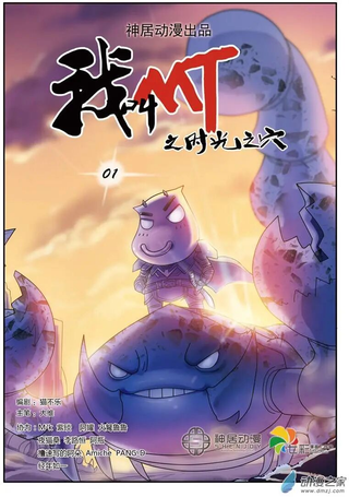 我叫MT之时光之穴