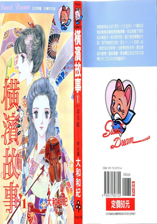 横滨故事