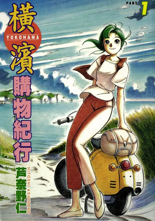 横滨购物纪行