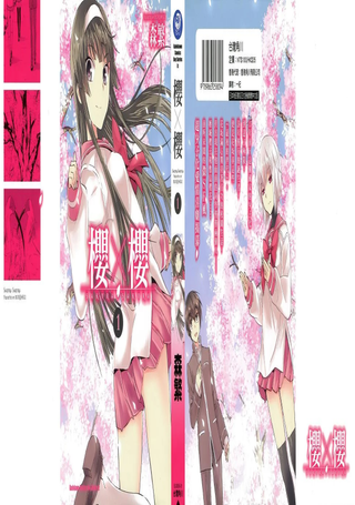 樱×樱