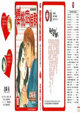 樱桃症候群