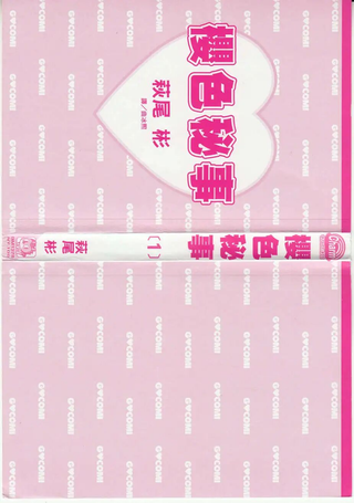 樱色秘事