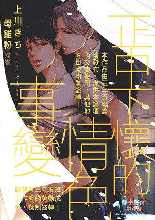 正中下怀的情s事变