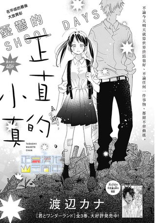 正直的小真