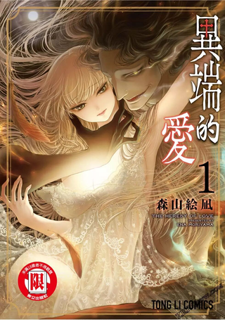 此爱异端