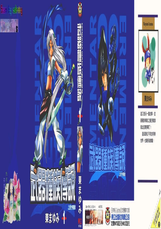 武器种族传说─苍空战旗─