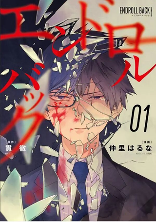 死亡回溯