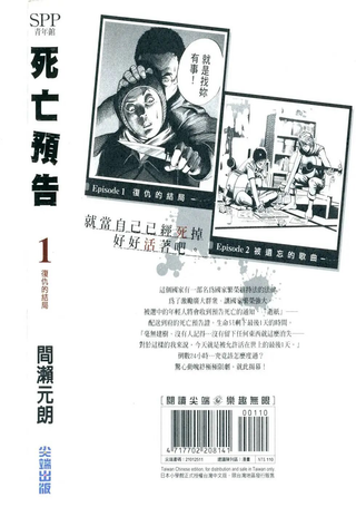 死亡预告