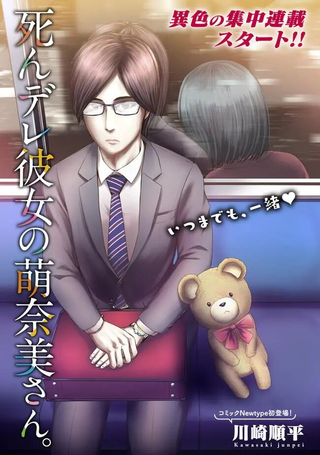 死傲娇女友萌奈美小姐