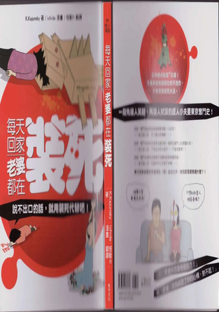 每天回家老婆都在装死