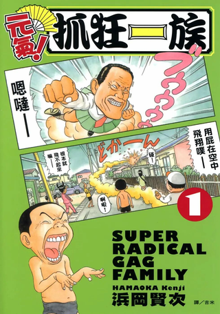 每度！爱生事家庭