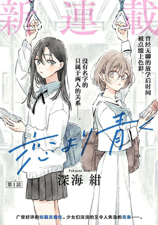 比恋爱更蓝