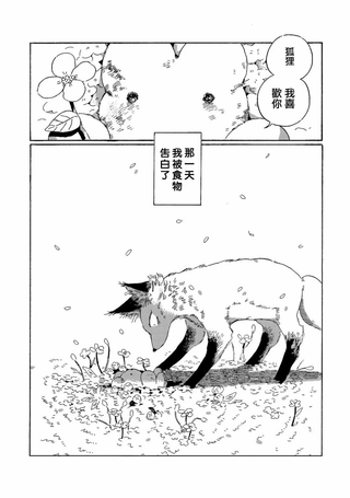 毛皮裹美心