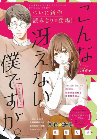 毫不起眼的我