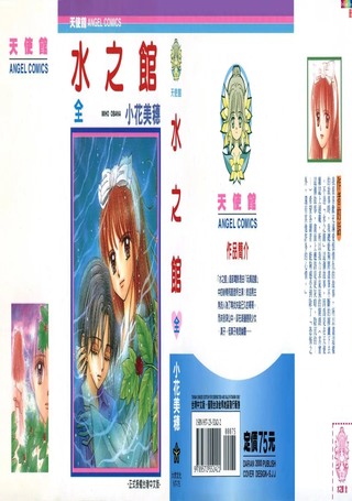 水之馆