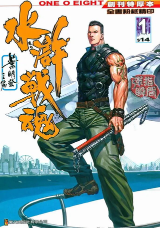 水浒战魂