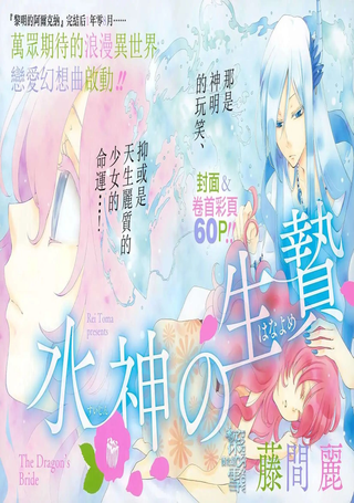 水神的祭品