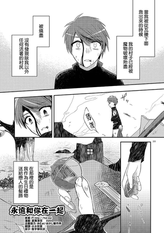 永远和你在一起