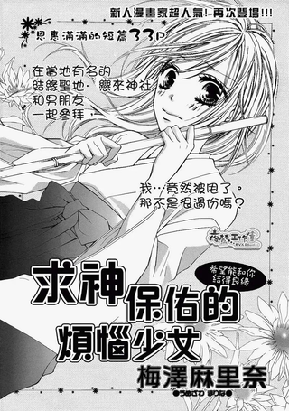 求神保佑的烦恼少女