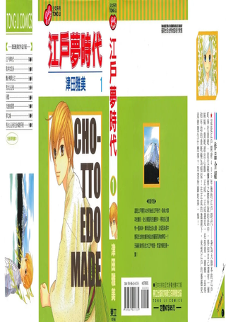 江户梦时代