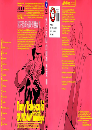 汤尼岳崎的钢弹漫画