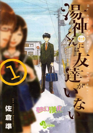 汤神君没有朋友