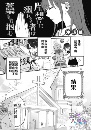 沉溺于单恋的人会抓住最后一根稻草