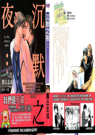 沉默之夜…