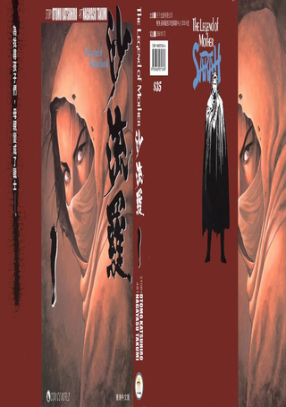 沙流罗