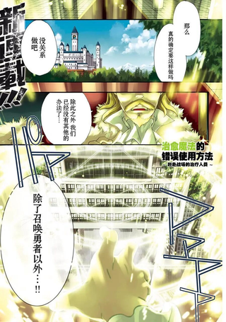治愈魔法的错误使用方法