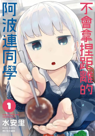 测不准的阿波连同学