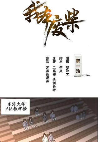 我本废柴
