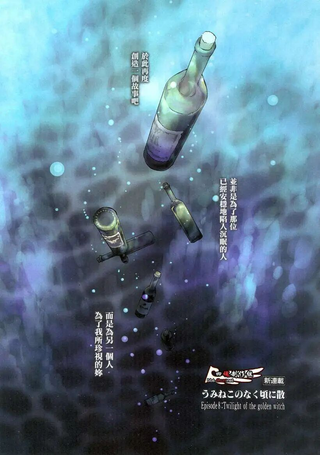 海猫鸣泣之时散EP8