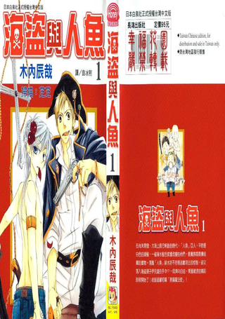 海盗与人鱼