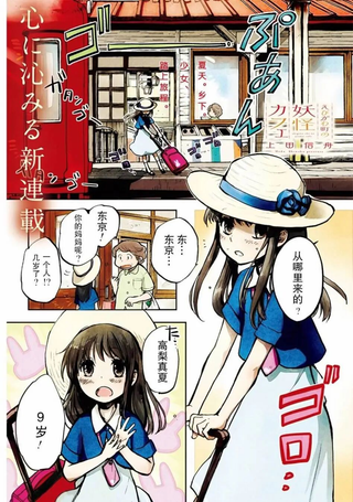 海老川町的妖怪咖啡