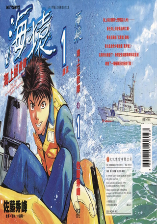 海防英雄